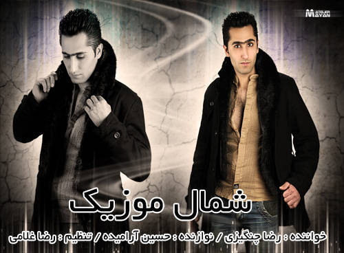 رضا چنگیزی