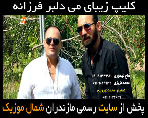 صالح تیموری و محمد نوروزی