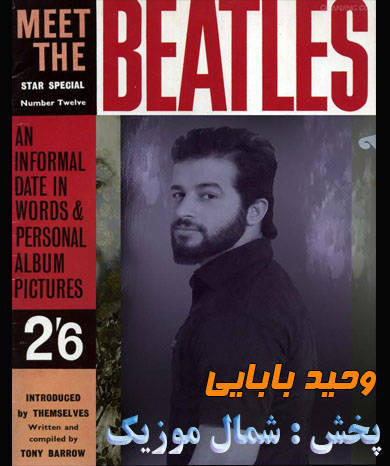 وحید بابایی