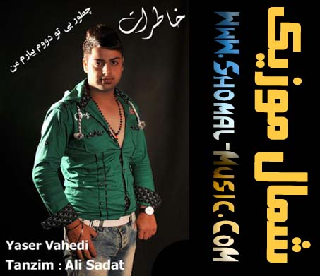 یاسر واحدی