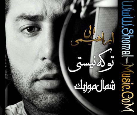 ابی ابراهیمی