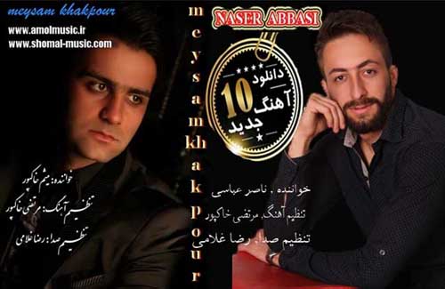 ناصر عباسی و میثم خاکپور